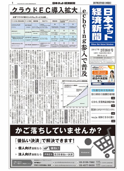 日本ネット経済新聞 2017年02月16日発売号 表紙