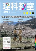 理科教室 2017年3月号 表紙