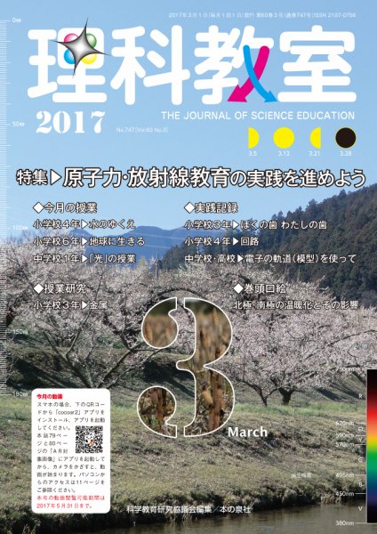 理科教室 2017年3月号 (発売日2017年02月16日) 表紙