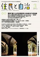 住民と自治 2017年3月号 表紙