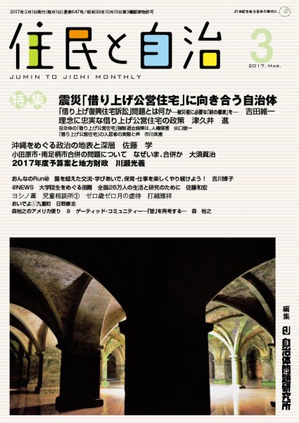 住民と自治 2017年3月号 (発売日2017年02月11日) 表紙