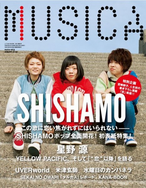 MUSICA（ムジカ） 2017年3月号 (発売日2017年02月15日) 表紙