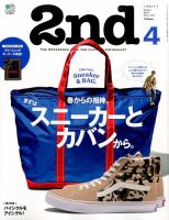 2nd（セカンド） 2017年4月号 表紙