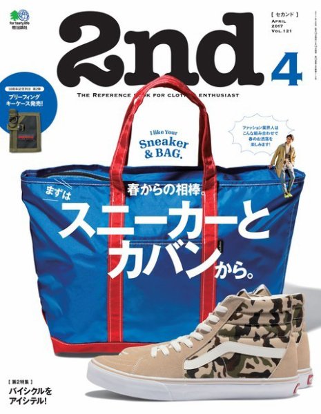 2nd（セカンド） 2017年4月号 (発売日2017年02月16日) 表紙