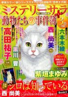 MYSTERY sara（ミステリーサラ） 2017年3月号 表紙