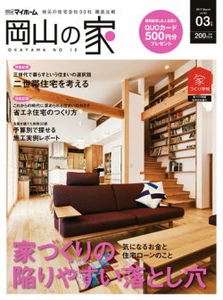 ステップハウスマイホーム岡山県版 17.3月号 (発売日2017年02月10日) 表紙