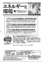 エネルギーと環境 2418 表紙