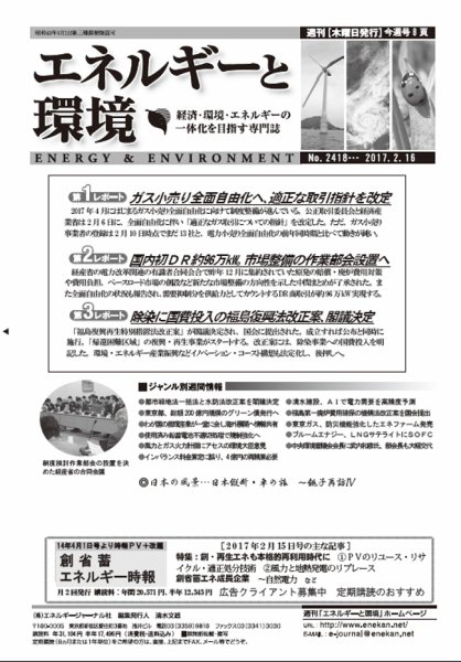 エネルギーと環境 2418 (発売日2017年02月16日) 表紙