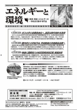 エネルギーと環境 2418 発売日17年02月16日 雑誌 定期購読の予約はfujisan エネルギーと環境 2418 発売日17年02月16日 雑誌 定期購読の予約はfujisan