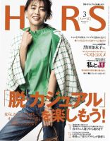 HERS（ハーズ） 2017年3月号 表紙