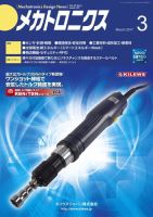 メカトロニクス・デザイン・ニュース 第42巻3号 表紙