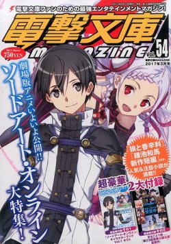 電撃文庫magazine 17年3月号 発売日17年02月10日 雑誌 定期購読の予約はfujisan