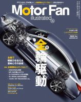 Motor Fan illustrated（モーターファン・イラストレーテッド） VOL.125 表紙