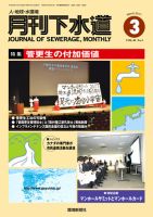 月刊下水道 2017年3月号 表紙