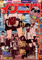 イブニング 2017年2/28号 (発売日2017年02月14日) 表紙