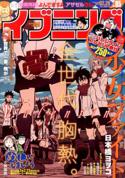 イブニング 2017年2/28号 (発売日2017年02月14日) 表紙