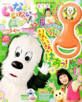 いないいないばあっ! いないいないばあっ！ 3月号 (発売日2013年02月15日) | 雑誌/定期購読