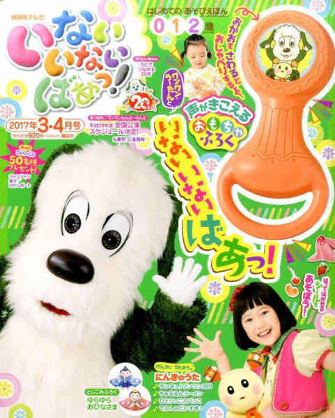 いないいないばあっ! Amazon.co.jp: NHKいないいないばあっ!～てんきだ げんきだ