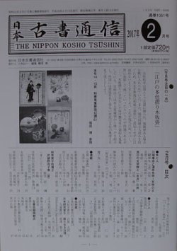 日本古書通信 82巻2号 (発売日2017年02月15日) 表紙