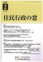 住民行政の窓 438 表紙