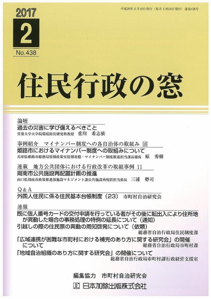 住民行政の窓 438 (発売日2017年02月10日) 表紙