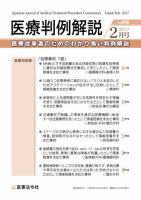 医療判例解説 vol.066 表紙