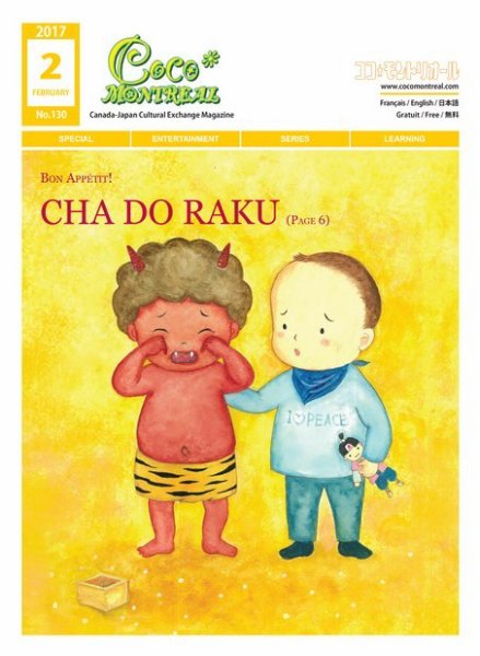 ココモントリオール 2月号 (発売日2017年02月10日) 表紙