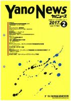 ヤノニュース 1780 (発売日2017年02月15日) 表紙