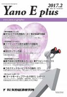 Yano E plus（ヤノイープラス） No.107 表紙