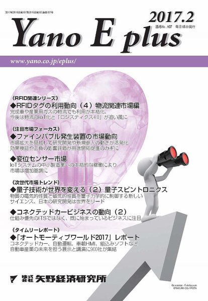 Yano E plus（ヤノイープラス） No.107 (発売日2017年02月15日) 表紙