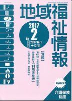地域福祉情報 2月号 表紙