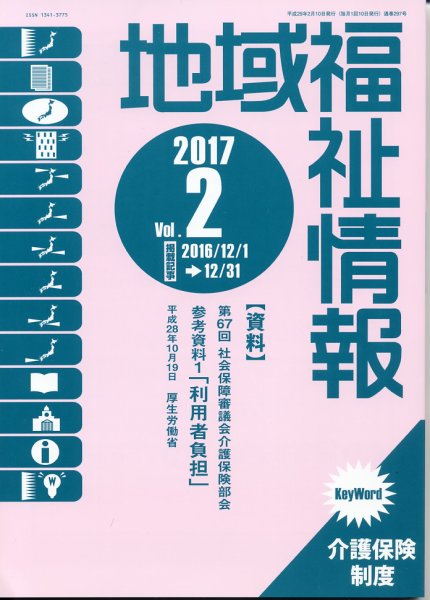 地域福祉情報 2月号 (発売日2017年02月10日) 表紙