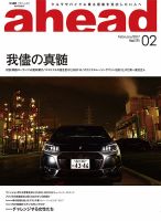 ahead（アヘッド） Vol.171 表紙