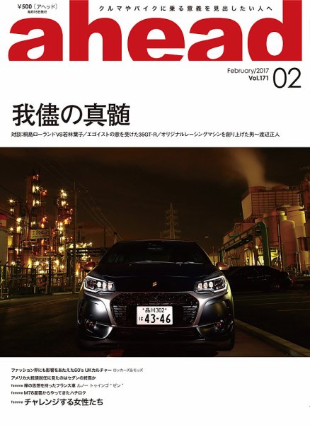 ahead（アヘッド） Vol.171 (発売日2017年02月15日) 表紙