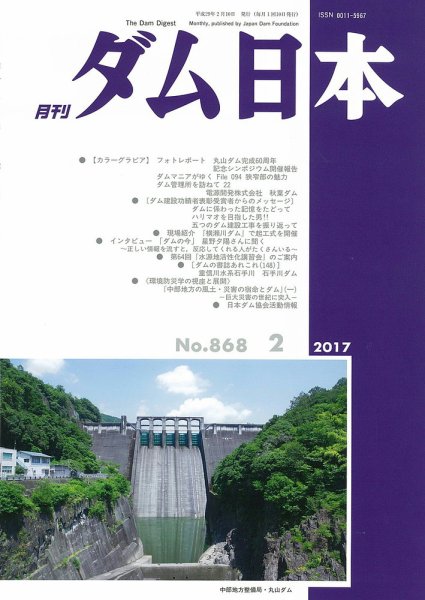 ダム日本 No.868 (発売日2017年02月10日) 表紙