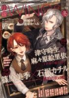 小説 Wings 2017年3月号 (発売日2017年02月10日) 表紙