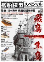 艦船模型スペシャルのバックナンバー (2ページ目 15件表示) | 雑誌 
