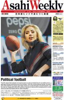 週刊英和新聞Asahi Weekly （朝日ウイークリー） 2017年2/12号 表紙