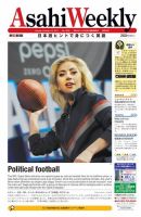 週刊英和新聞Asahi Weekly （朝日ウイークリー） 2017年2/12号 表紙