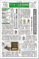 リフォーム産業新聞のバックナンバー 6ページ目 45件表示 雑誌 定期購読の予約はfujisan