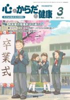 心とからだの健康 2017年3月号 表紙