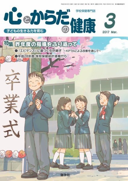 心とからだの健康 2017年3月号 (発売日2017年02月15日) 表紙