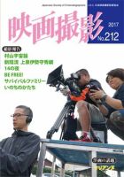 映画撮影 No.212 表紙