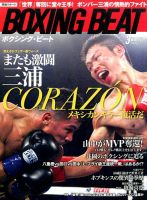 BOXING BEAT（ボクシング・ビート） 2017年3月号 表紙