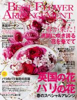 ベストフラワーアレンジメント No.61 表紙