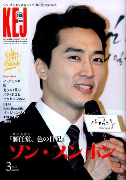 KEJ （Korea Entertainment Journal） KEJ158 (発売日2017年02月16日) 表紙