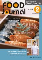 ソイフードジャーナル 02月号 表紙