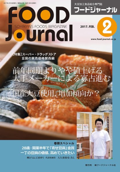 ソイフードジャーナル 02月号 (発売日2017年02月15日) 表紙