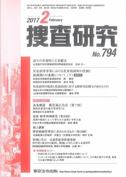 捜査研究 2017年２月号 (発売日2017年02月15日) 表紙