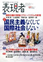 希少】西部邁主幹 雑誌『表現者』1-19号 本